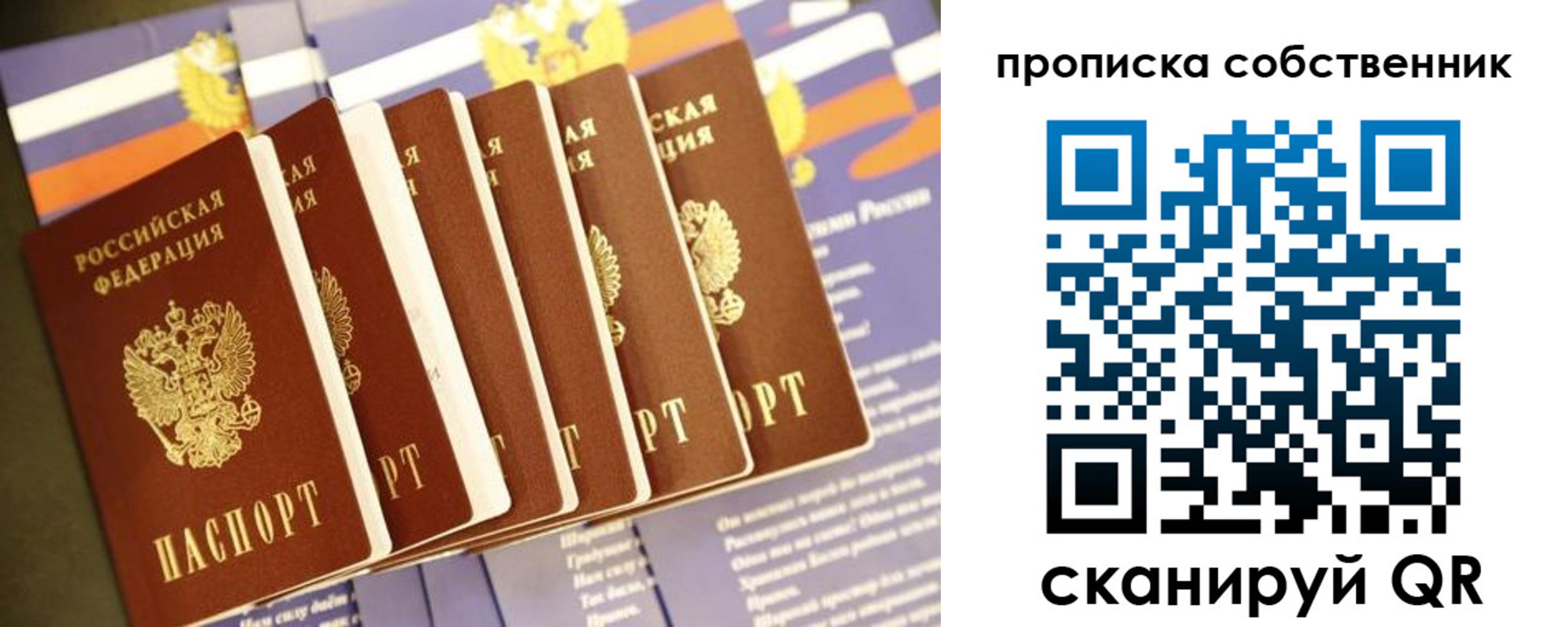 прописка ребенка в Сясьстрое