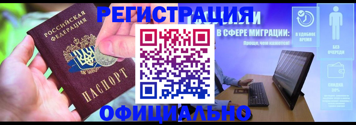 прописка для работы в Сясьстрое